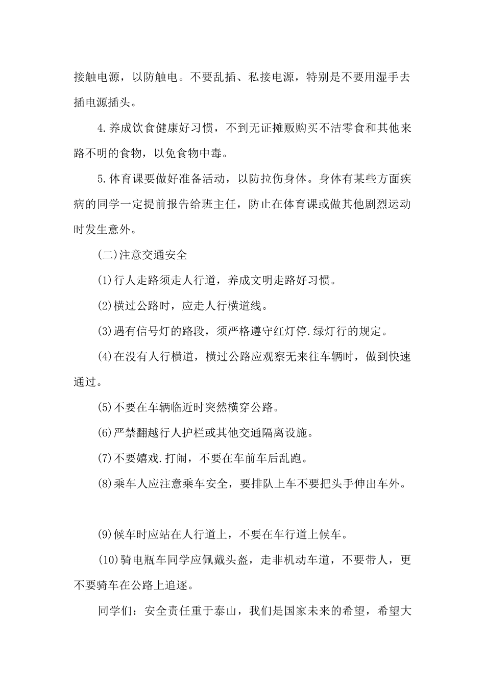 交通安全人人有责演讲稿两个人的5篇范文_第2页