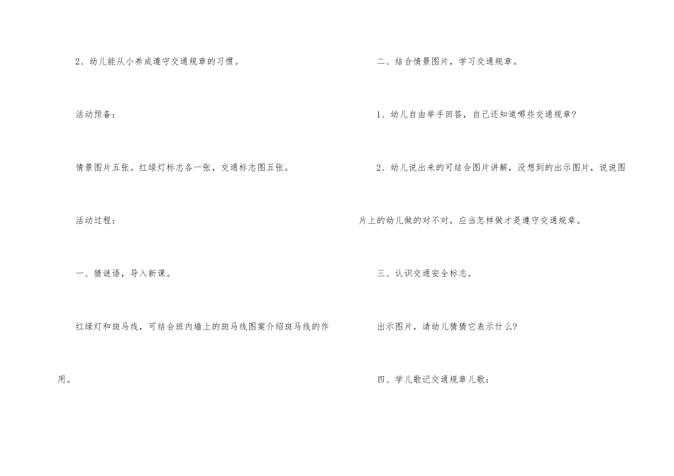 交通安全优秀教案_第2页