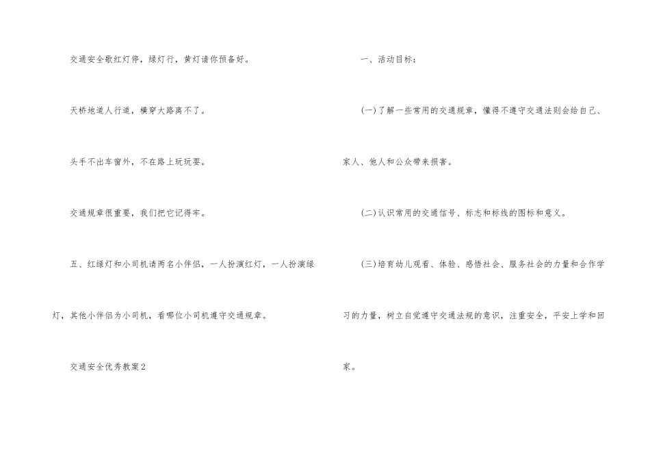 交通安全优秀教案_第3页