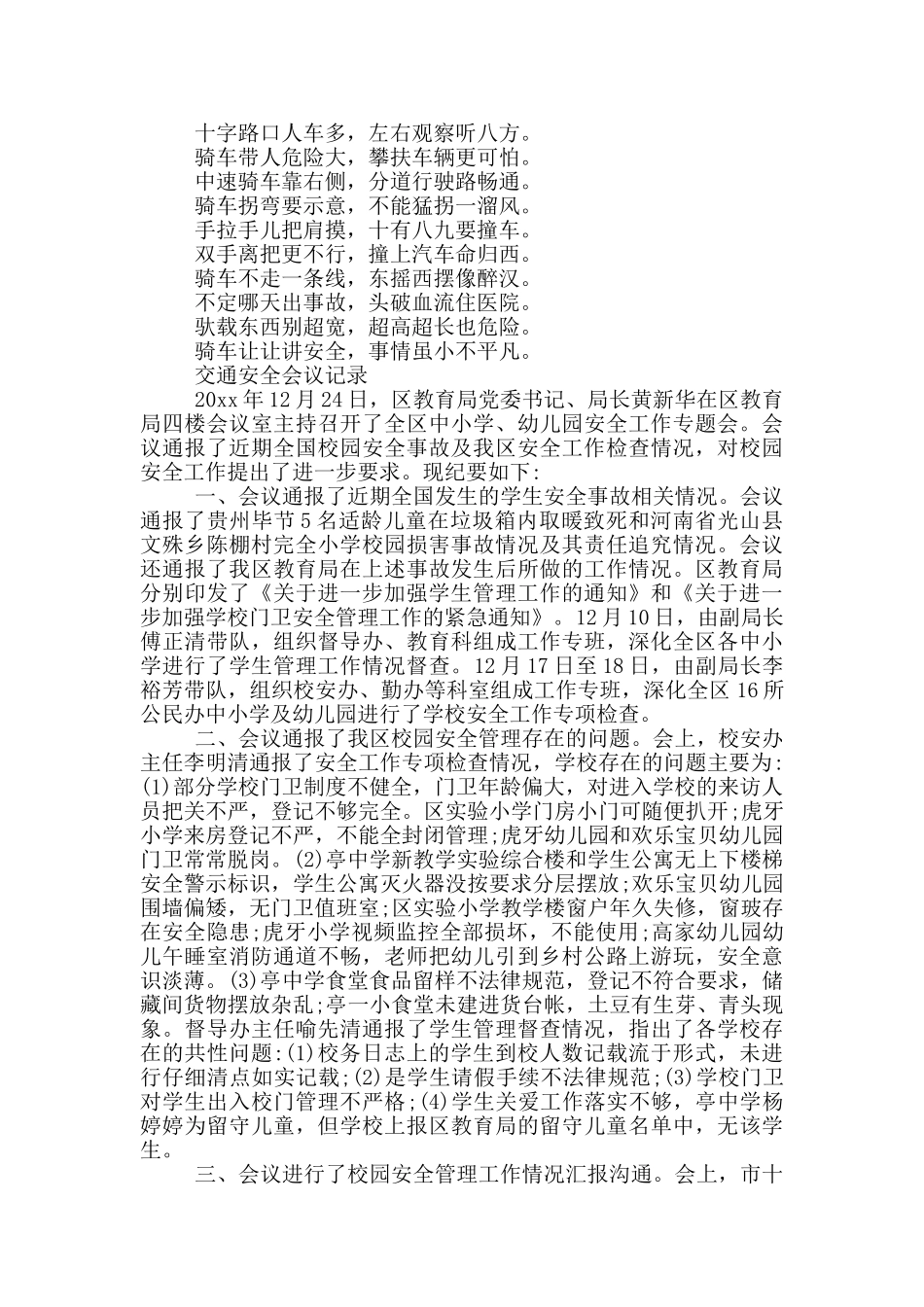 交通安全会议记录_第2页