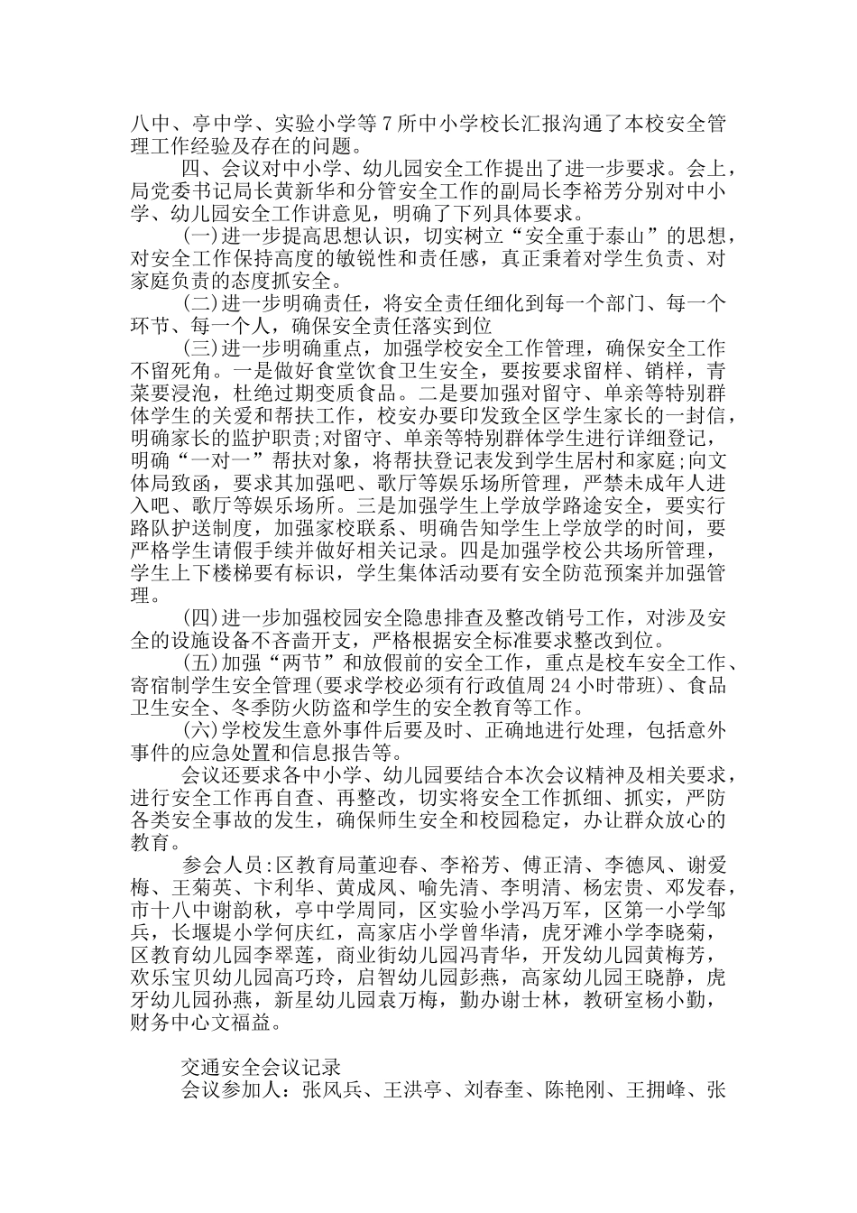 交通安全会议记录_第3页