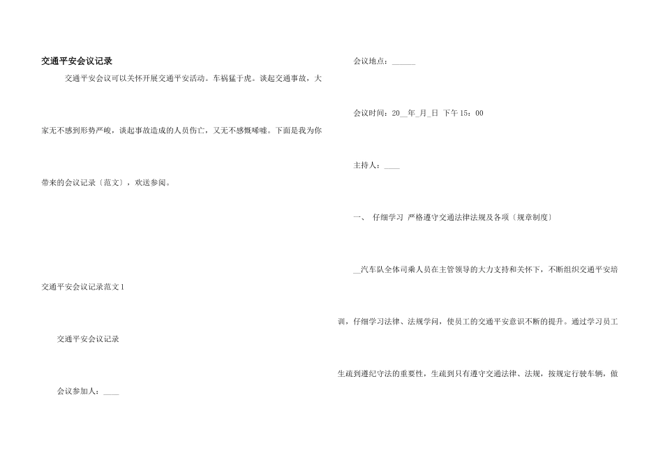 交通安全会议记录_第1页