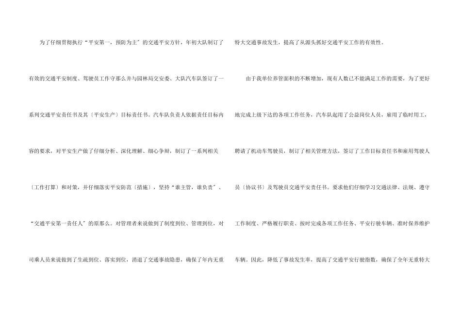 交通安全会议记录_第3页