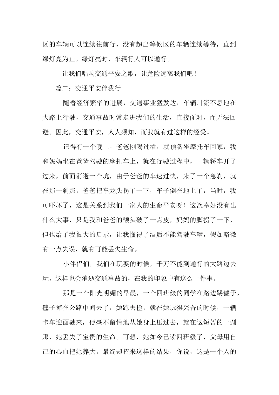 交通安全伴我行_第2页