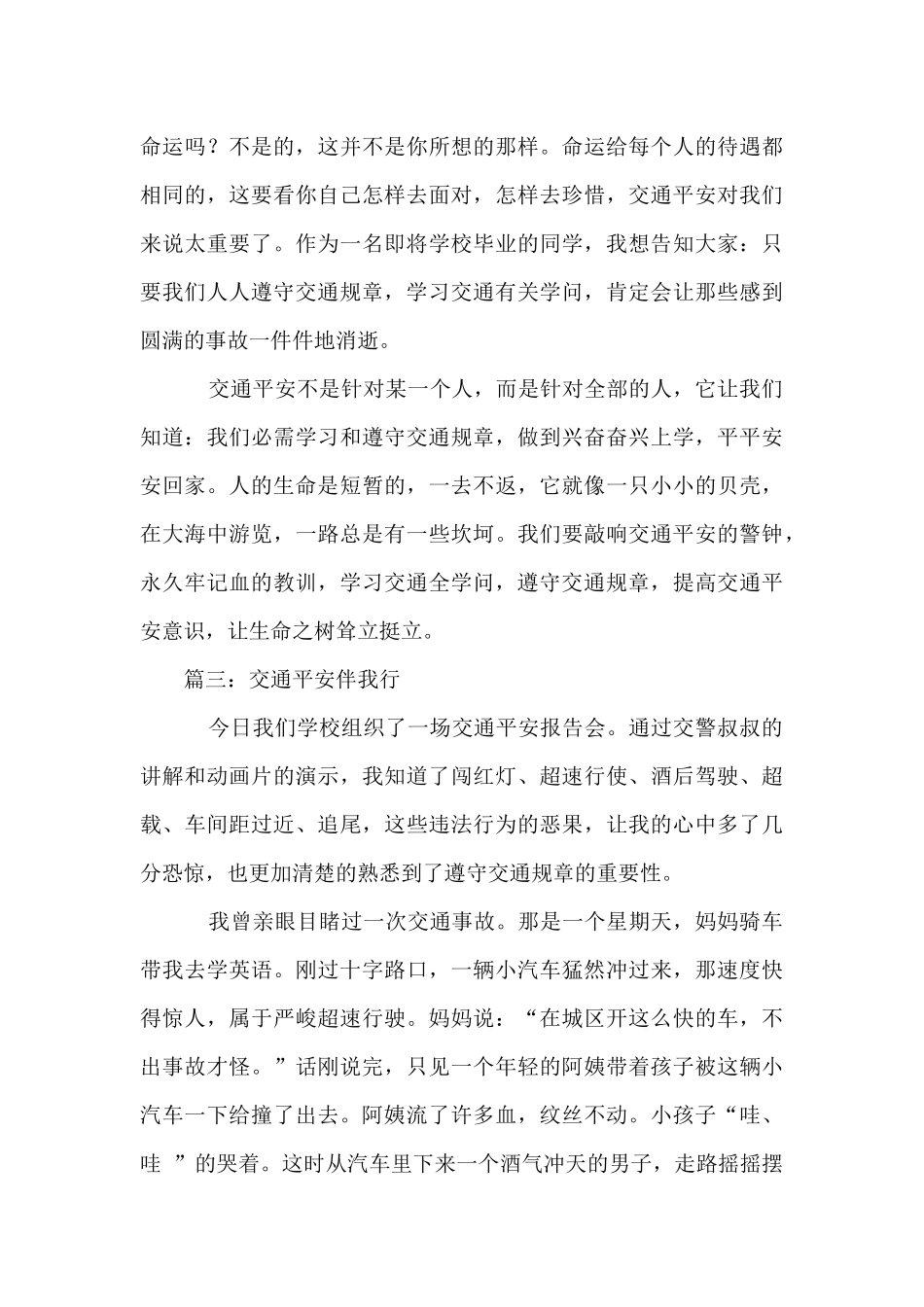 交通安全伴我行_第3页