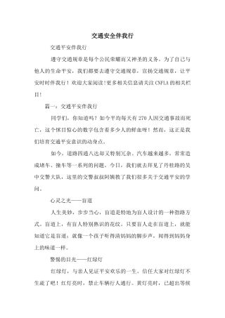 交通安全伴我行