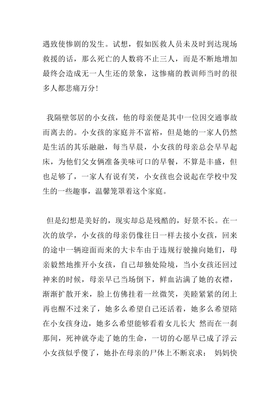 交通安全伴我行小学优秀作文600字五篇_第2页