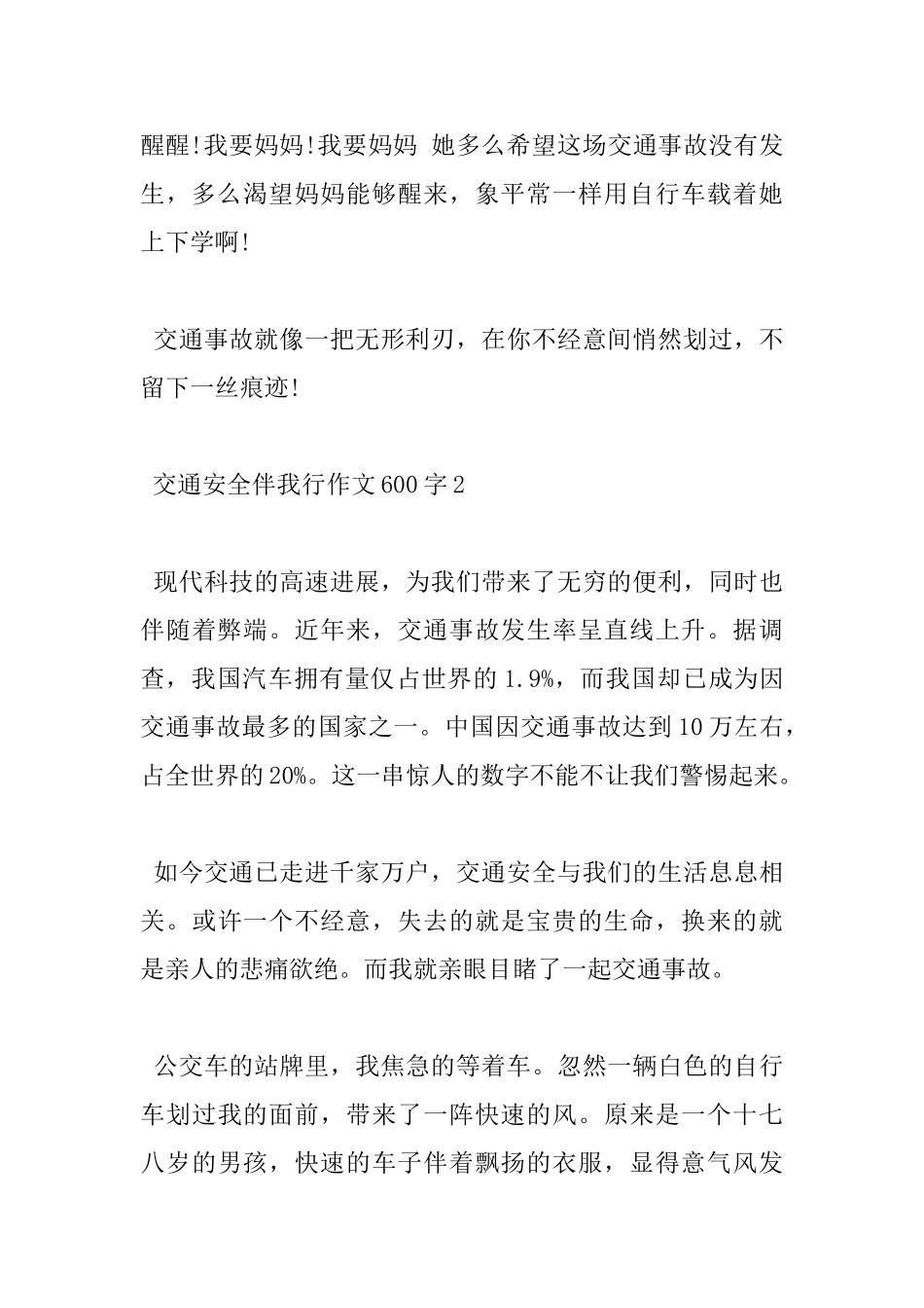 交通安全伴我行小学优秀作文600字五篇_第3页