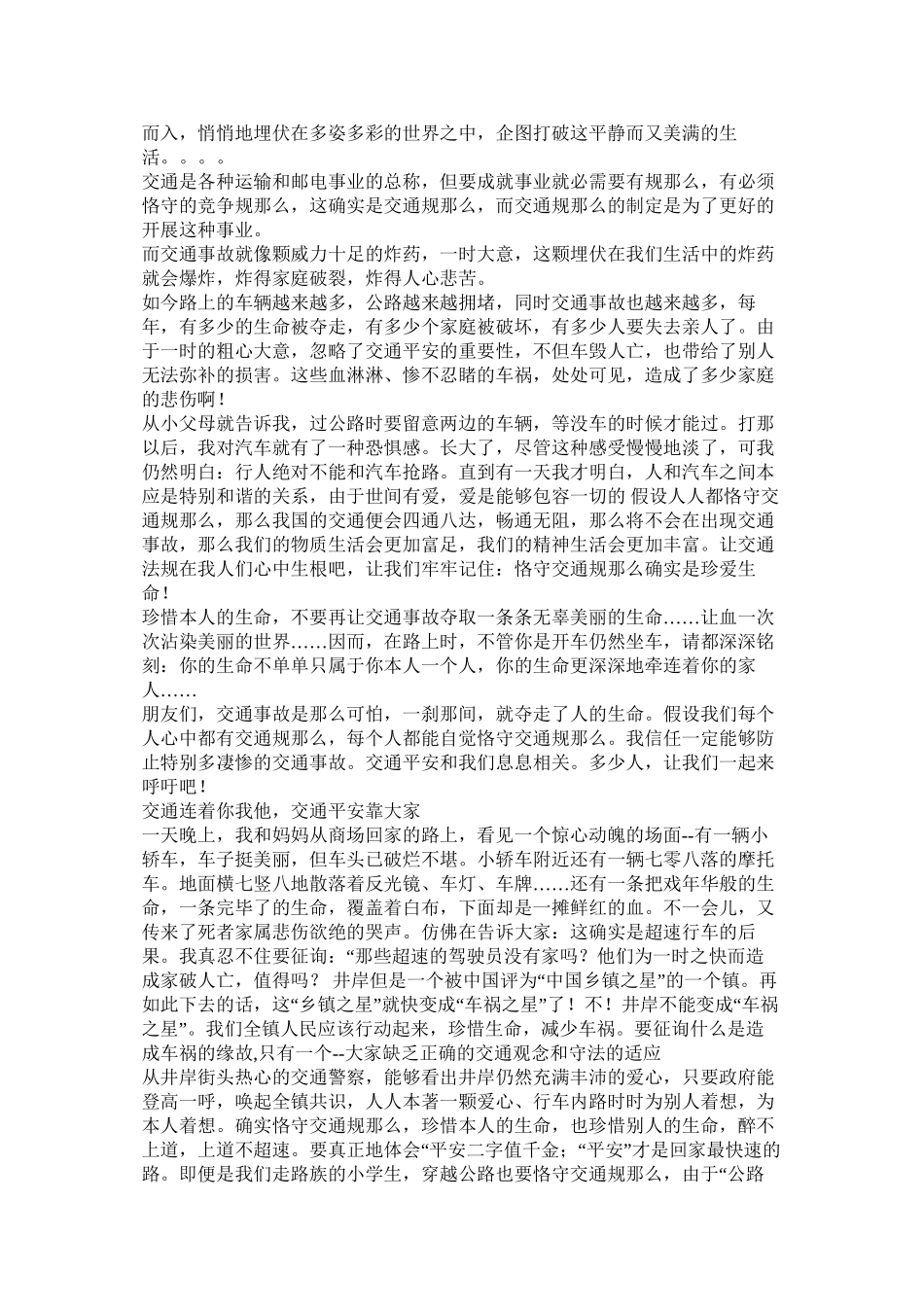 交通安全作文600字精选_第2页