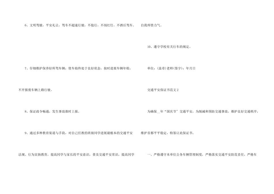 交通安全保证书五篇_第2页