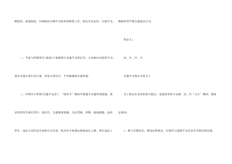 交通安全保证书五篇_第3页
