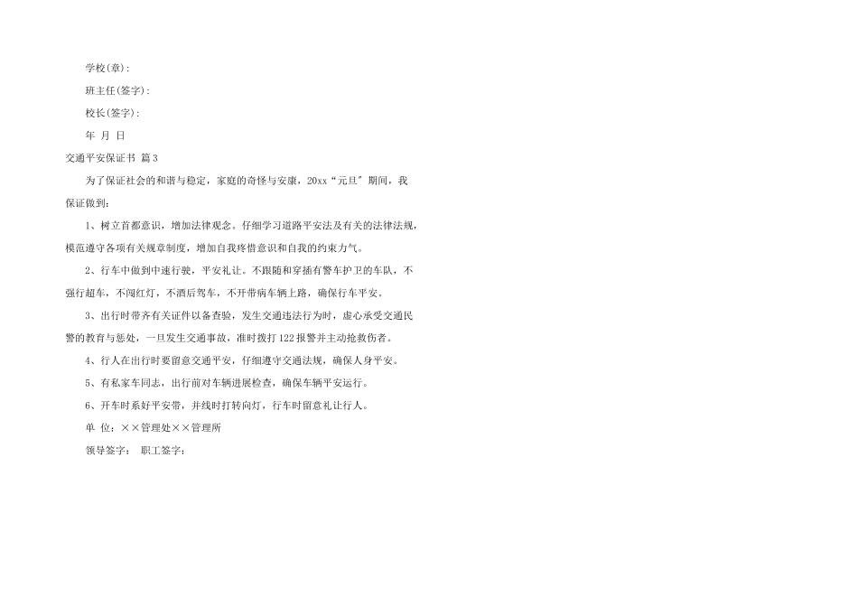 交通安全保证书3篇_第2页