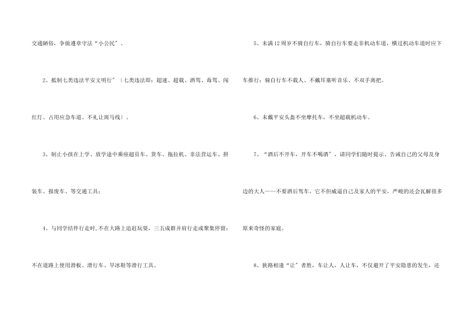 交通安全倡议书3篇_第2页