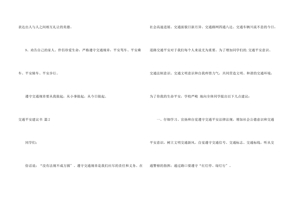 交通安全倡议书3篇_第3页