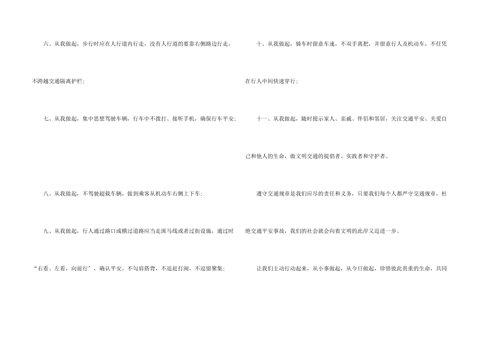 交通安全倡议书4篇_第2页