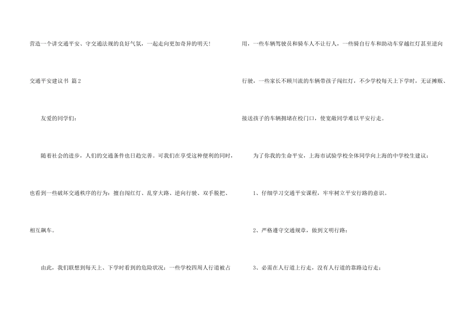 交通安全倡议书4篇_第3页