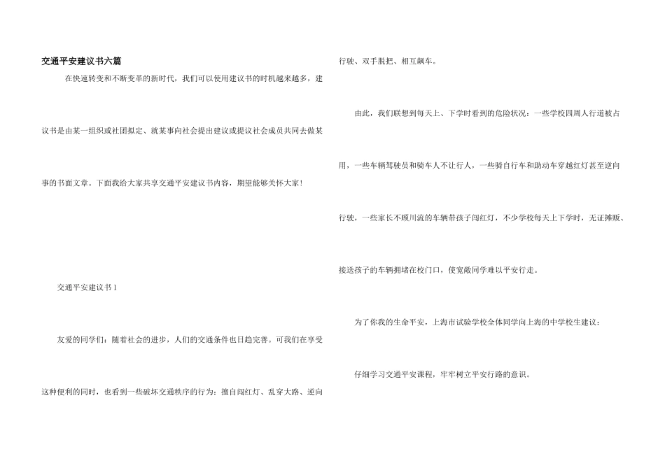 交通安全倡议书六篇_第1页