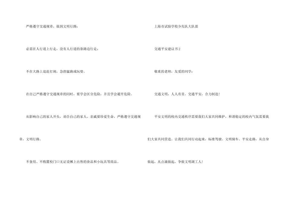 交通安全倡议书六篇_第2页