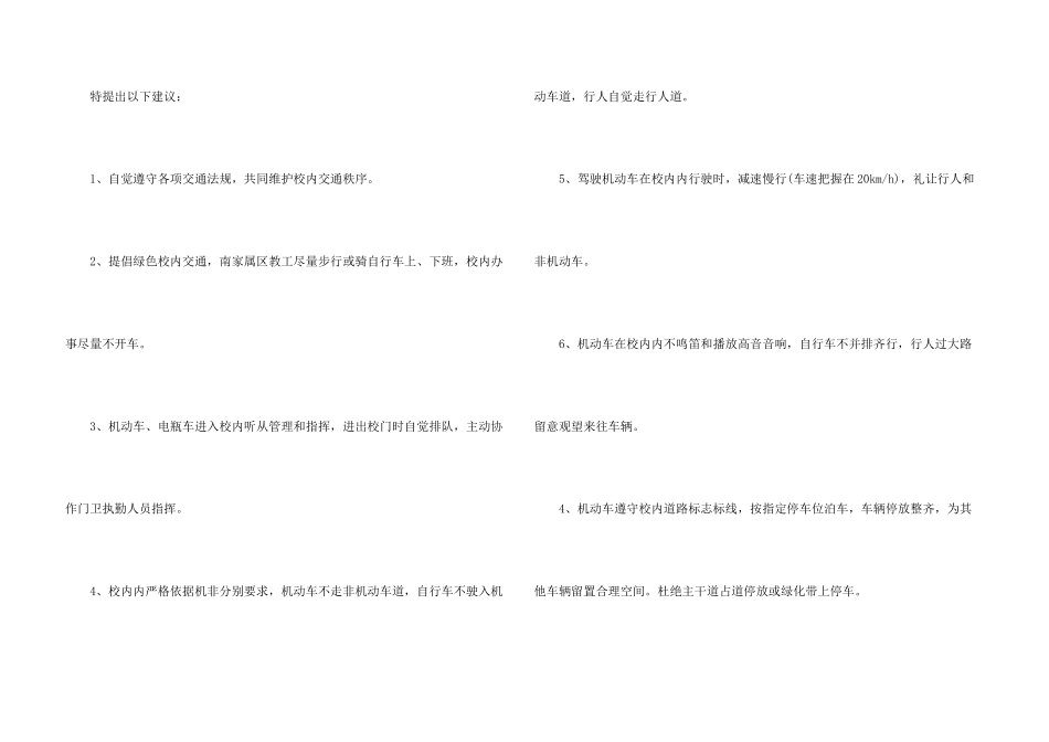交通安全倡议书六篇_第3页
