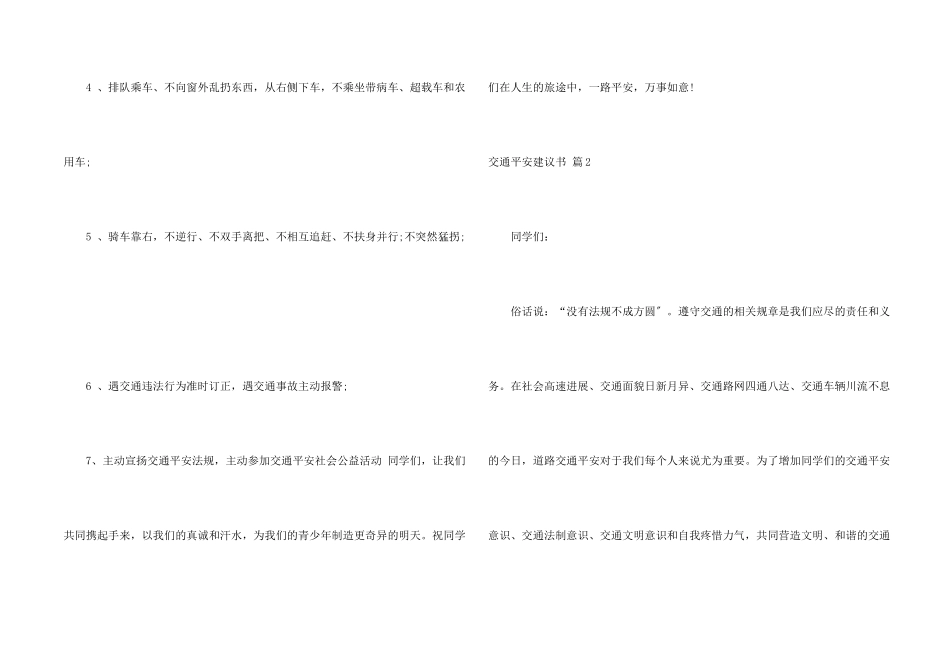 交通安全倡议书合集四篇_第2页