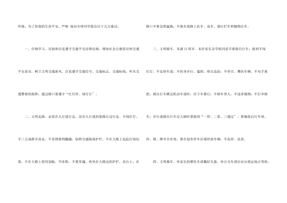 交通安全倡议书合集四篇_第3页