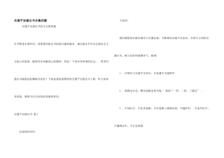 交通安全倡议书合集四篇