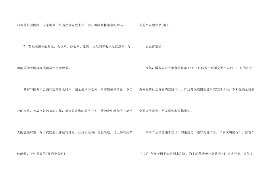 交通安全倡议书四篇_第3页