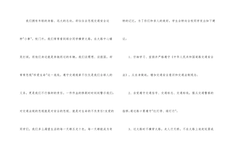 交通安全倡议书汇总9篇_第2页