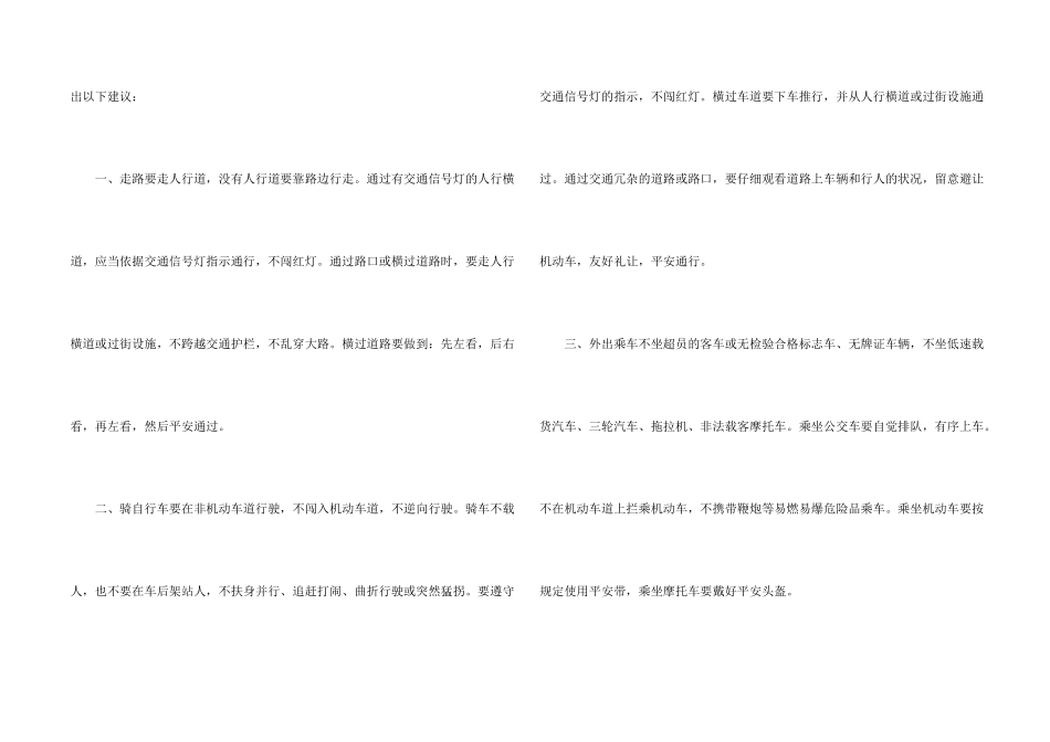 交通安全倡议书锦集五篇_第2页
