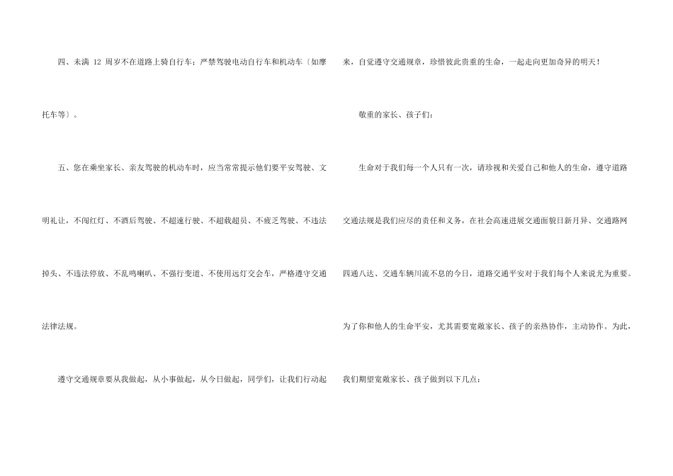 交通安全倡议书锦集五篇_第3页