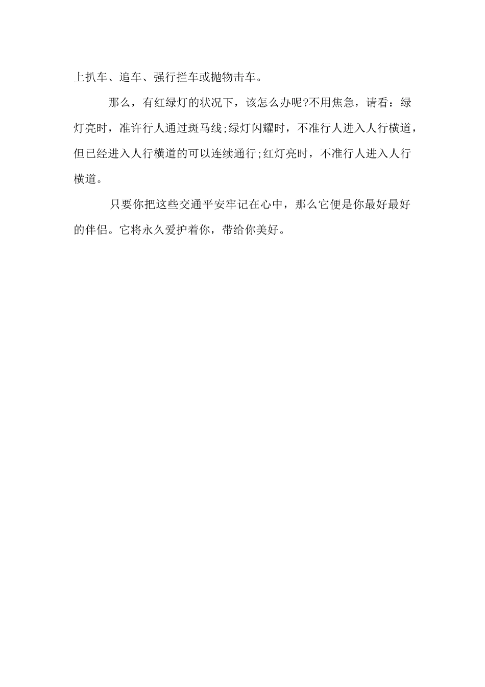 交通安全儿童画的作品欣赏_第2页