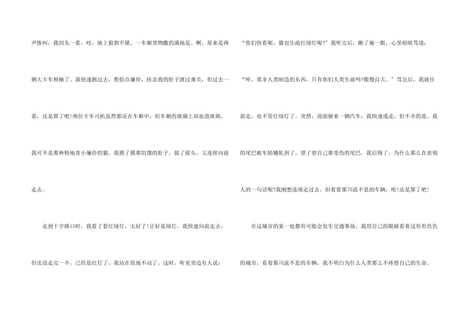 交通安全公开课视频观后感5篇2024_第2页