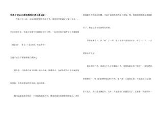 交通安全公开课视频观后感5篇2024