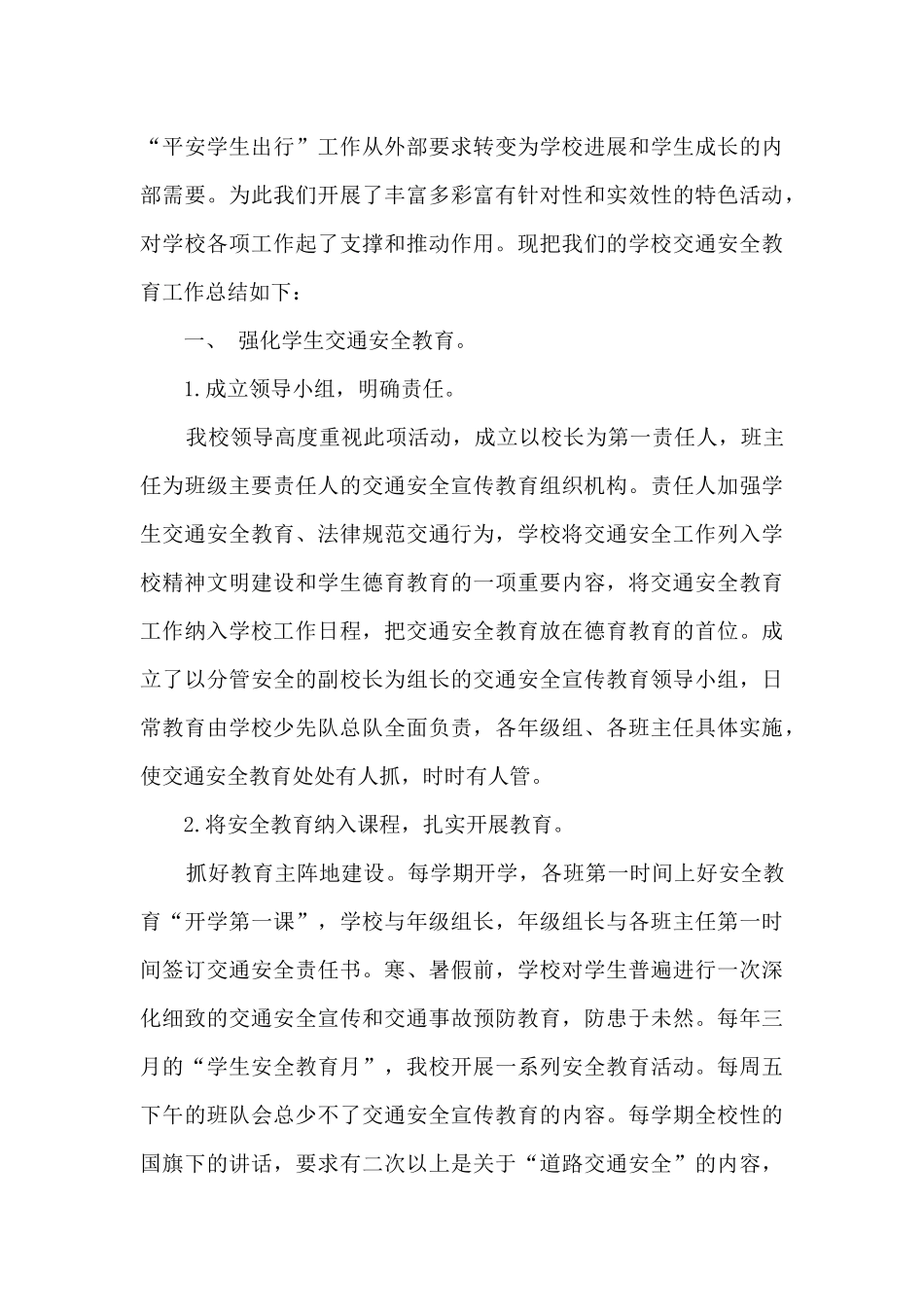 交通安全出行心得体会4篇_第3页