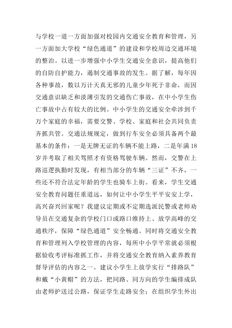 交通安全出行演讲稿_第2页