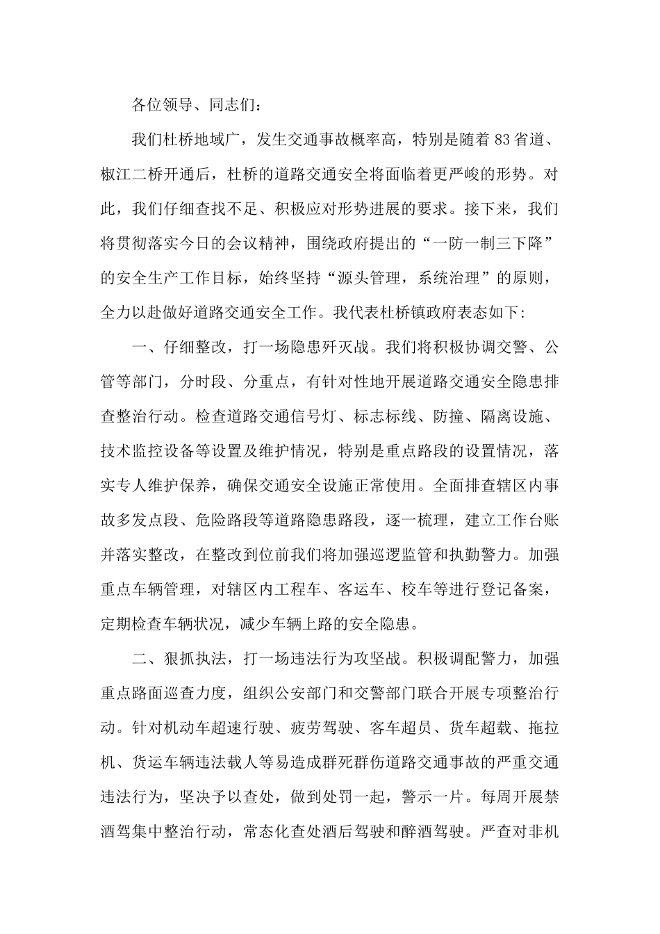 交通安全发言稿范文合集_第2页