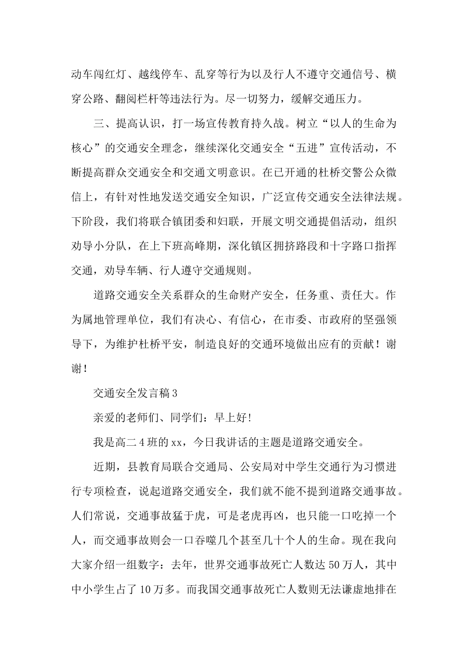 交通安全发言稿范文合集_第3页