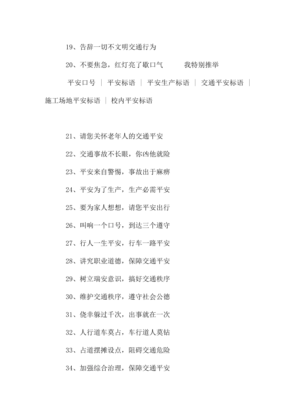 交通安全口号大全_第2页