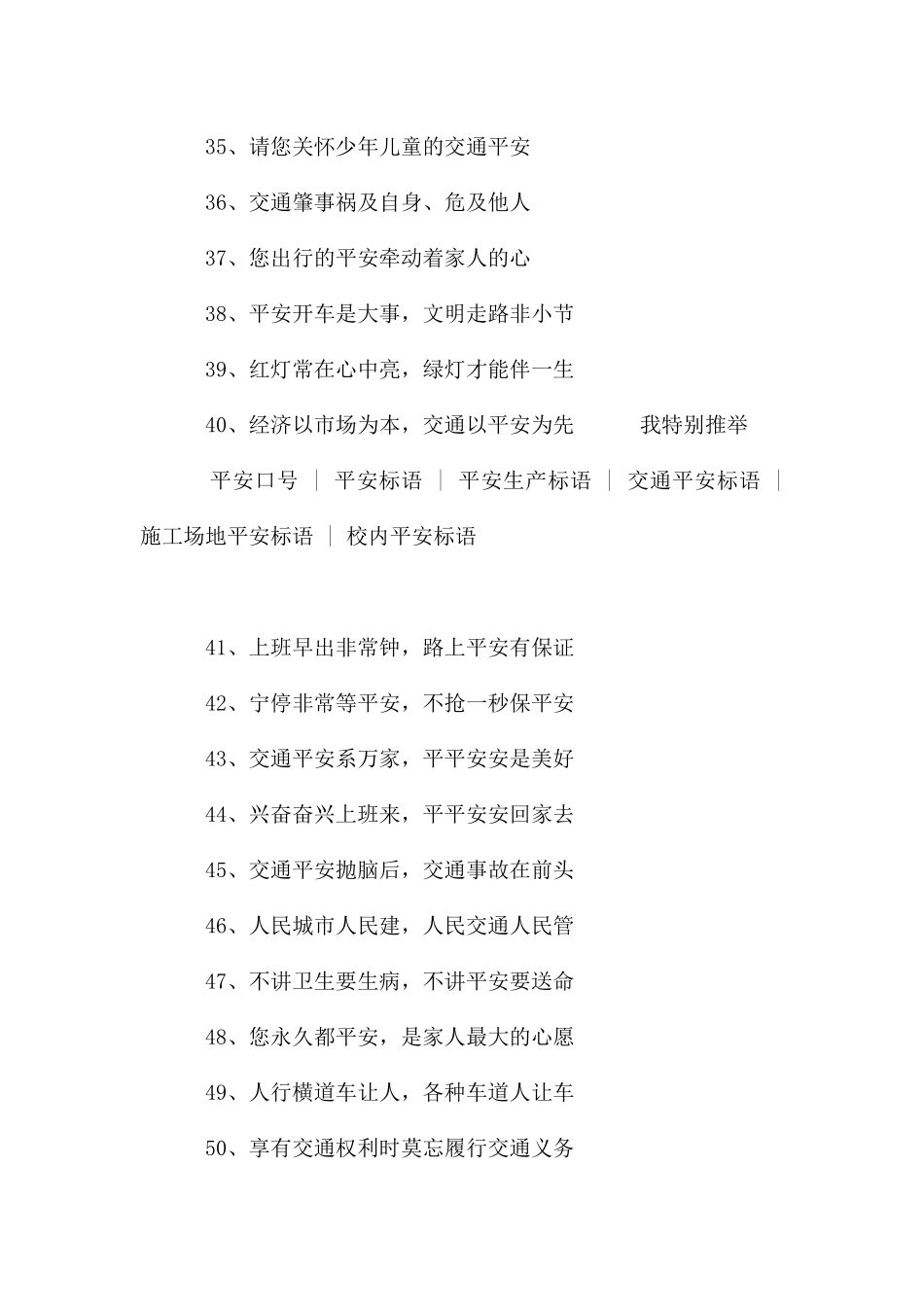 交通安全口号大全_第3页
