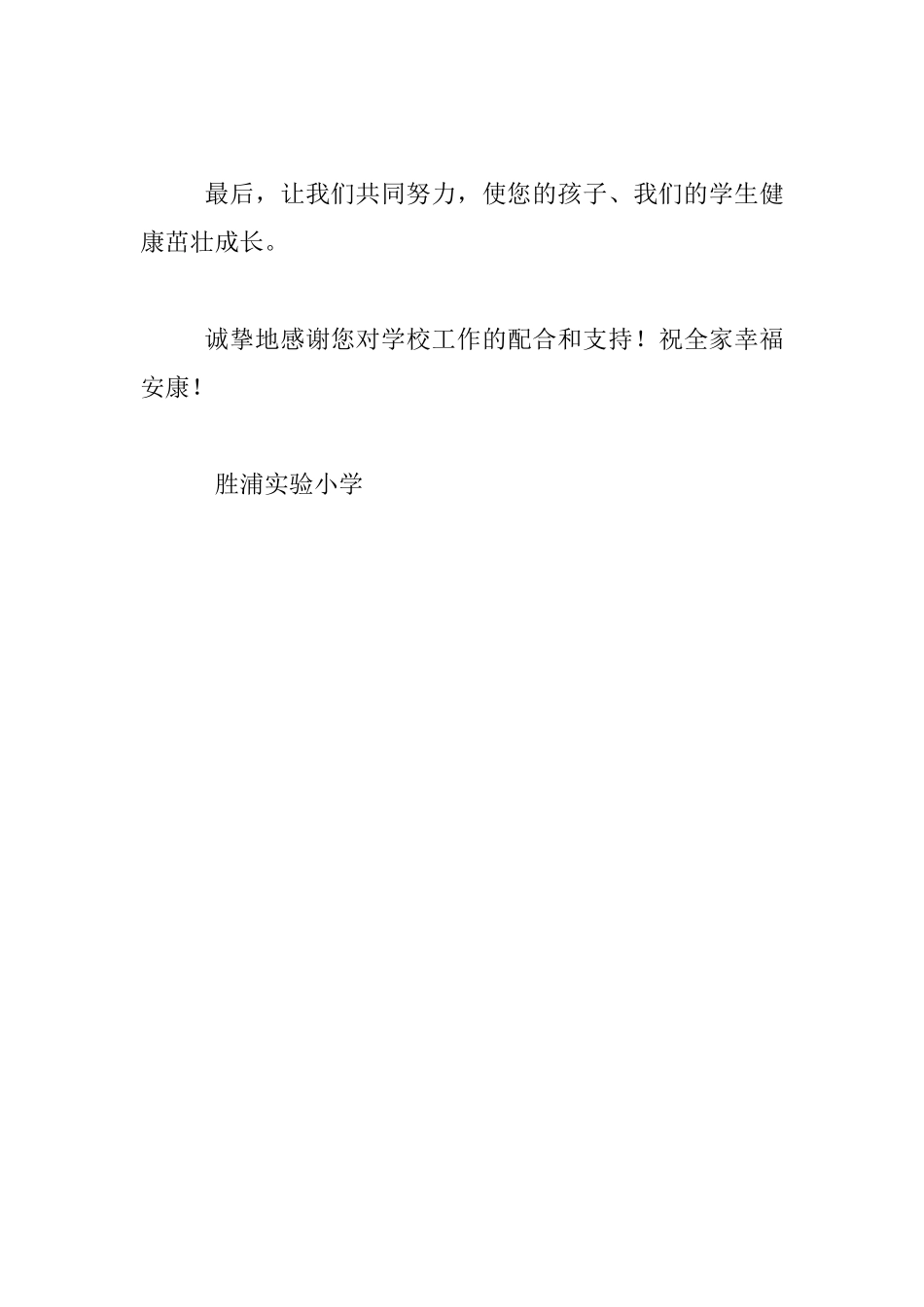 交通安全告家长书_第3页