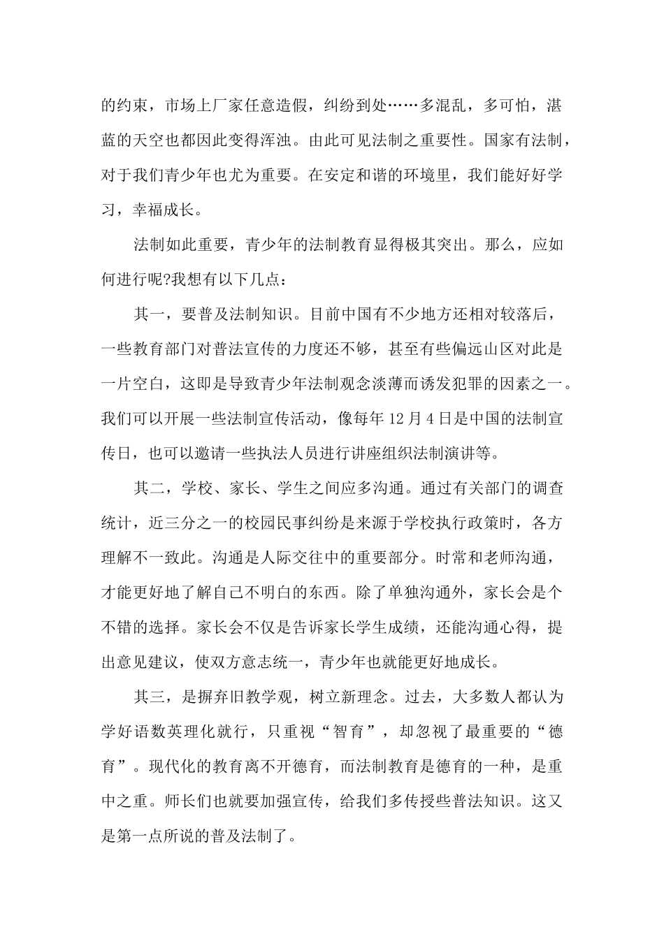 交通安全和法制教育心得体会5篇_第2页