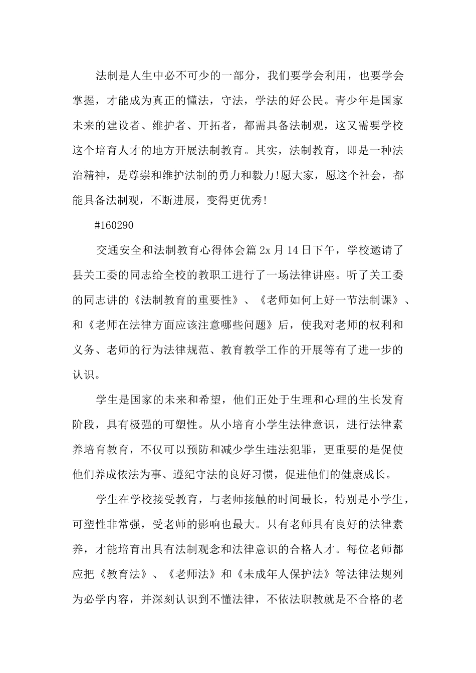 交通安全和法制教育心得体会5篇_第3页