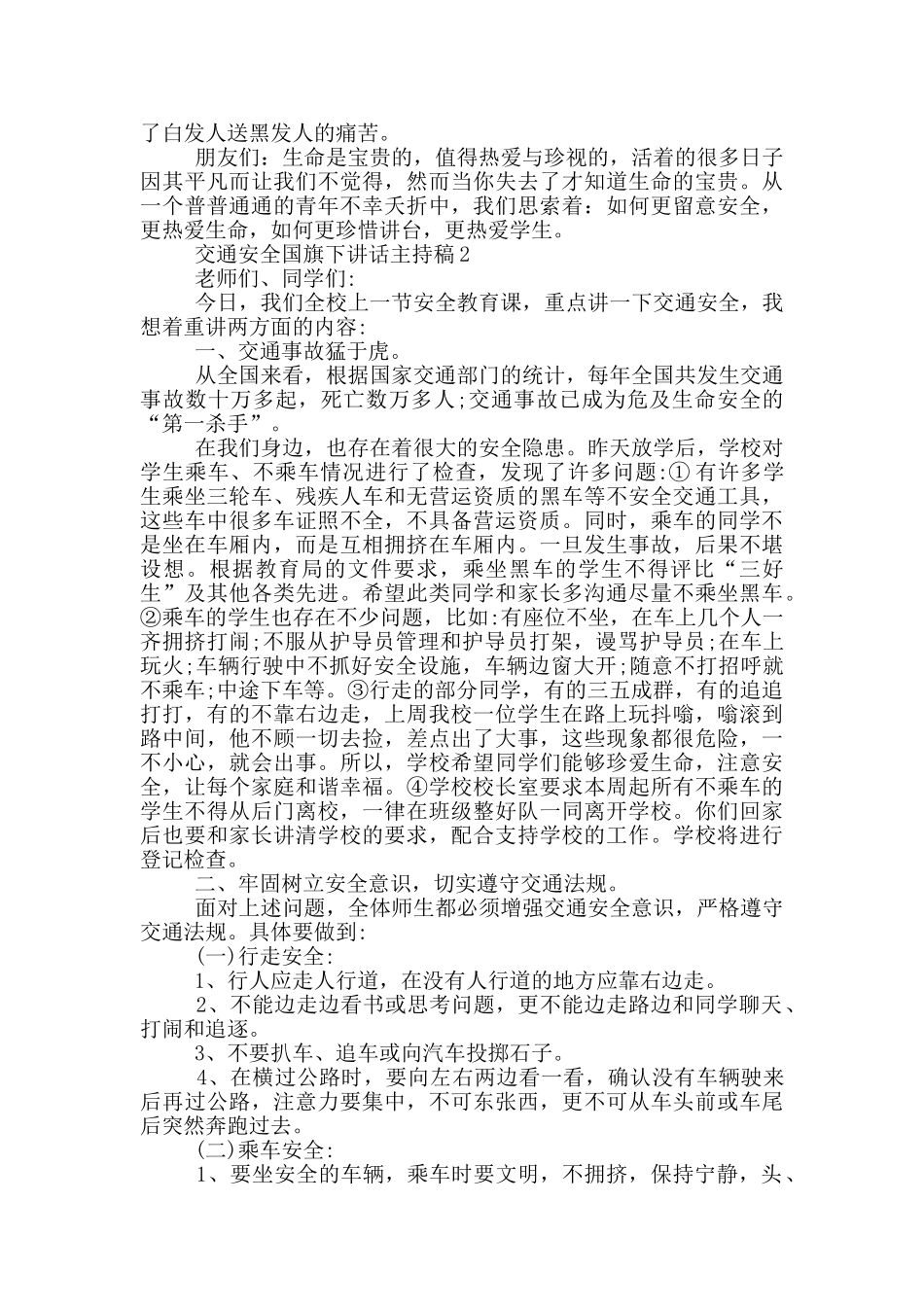 交通安全国旗下讲话主持稿_第2页
