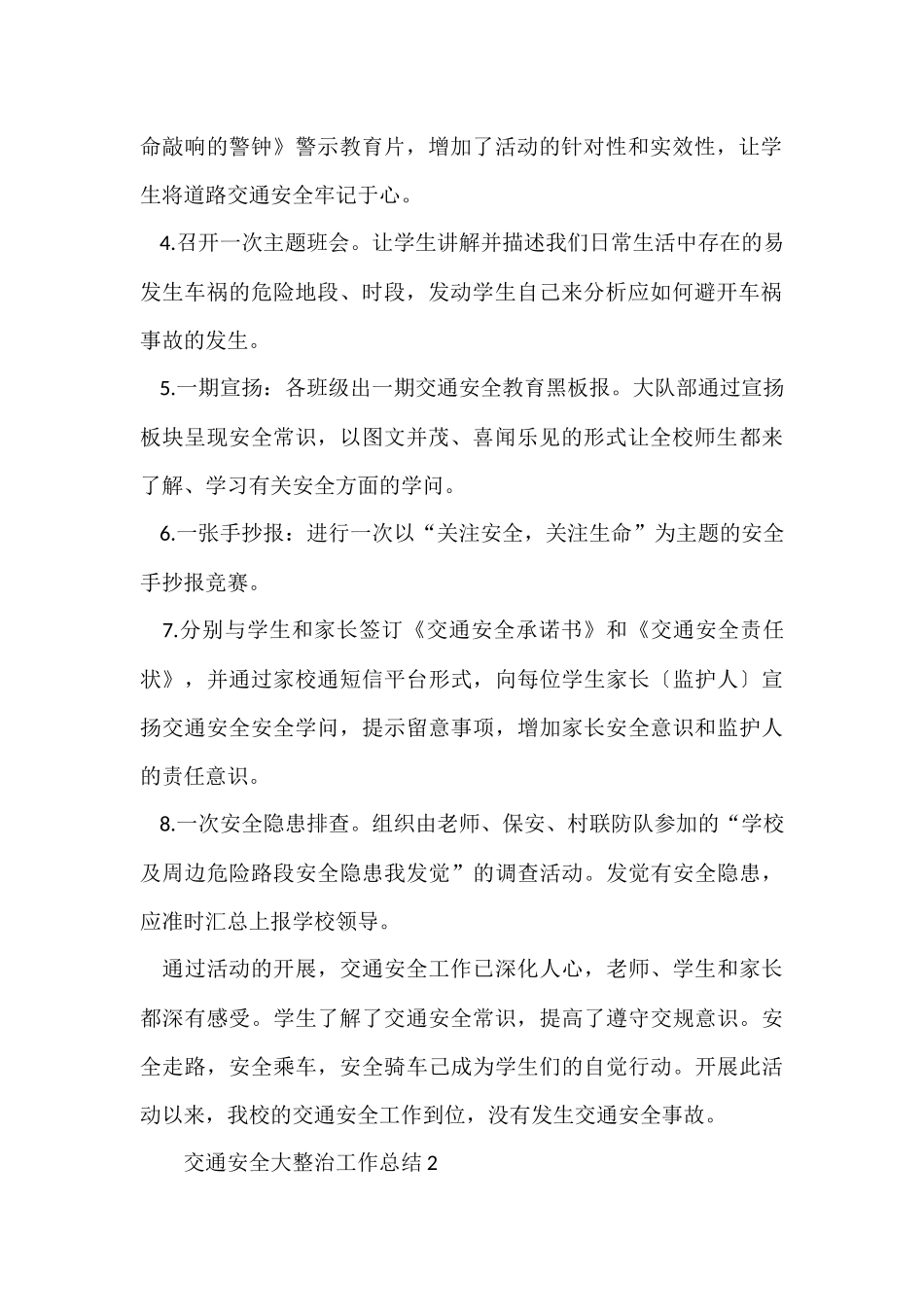 交通安全大整治工作总结_第2页
