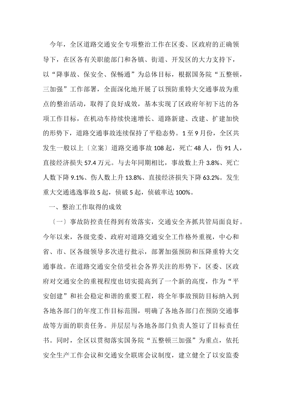 交通安全大整治工作总结_第3页