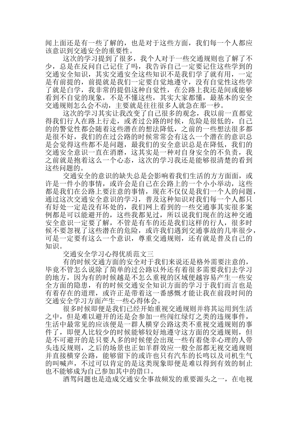 交通安全学习心得优质例文_第2页