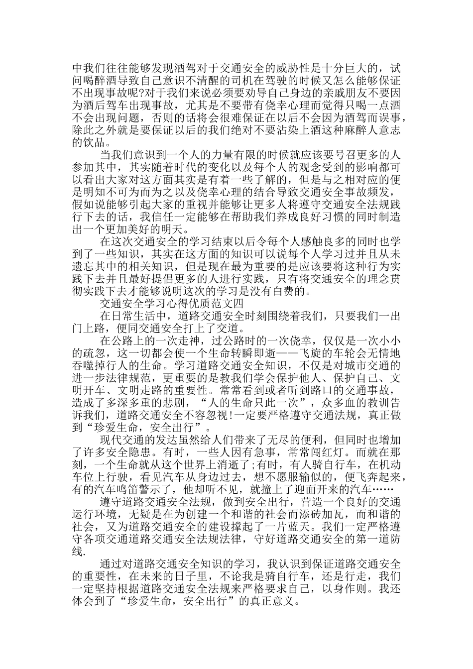 交通安全学习心得优质例文_第3页