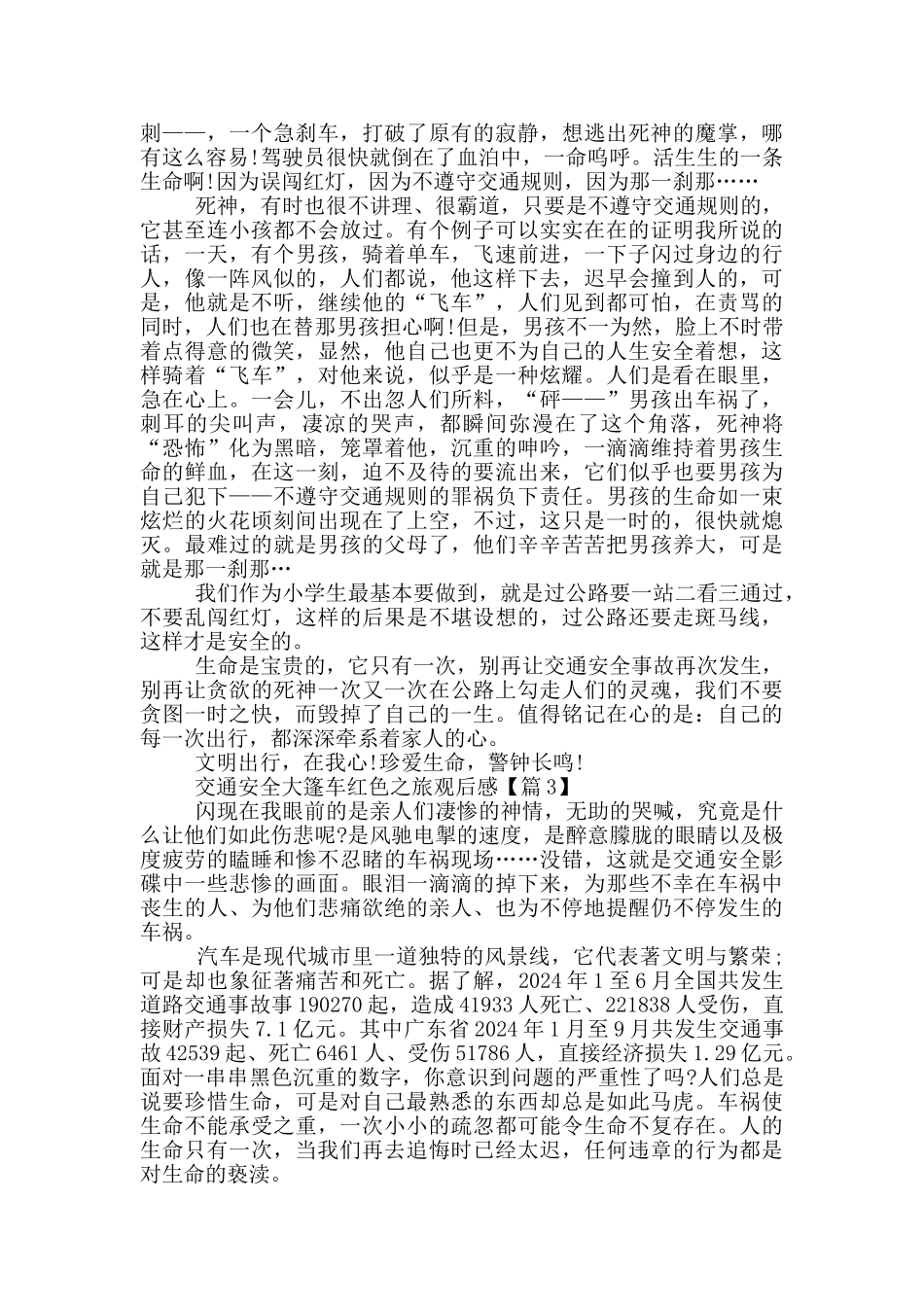交通安全大篷车红色之旅观后感2024最新_第2页