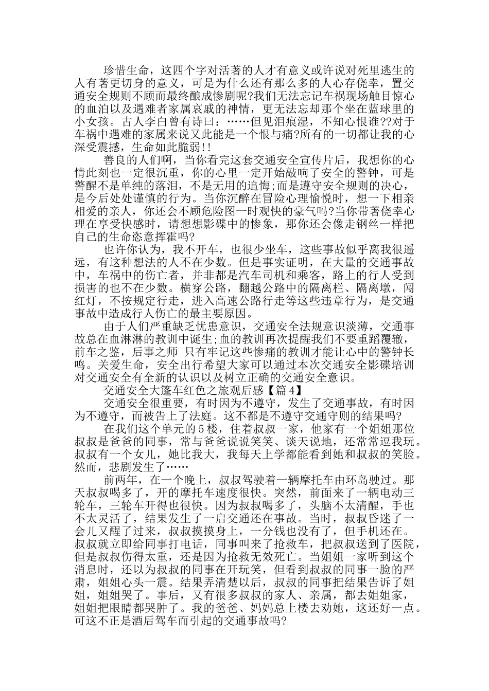 交通安全大篷车红色之旅观后感2024最新_第3页