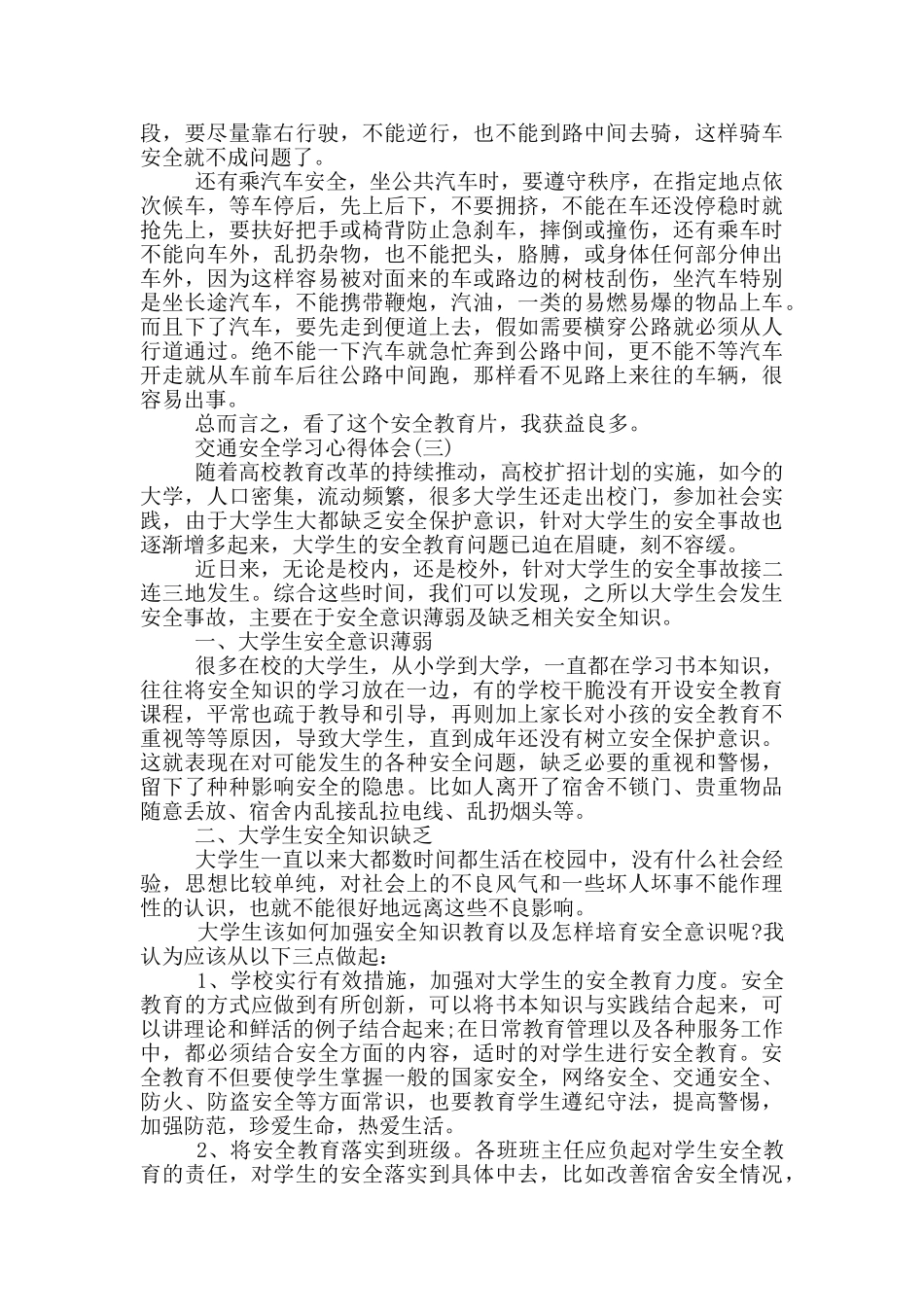 交通安全学习心得体会五篇_第2页